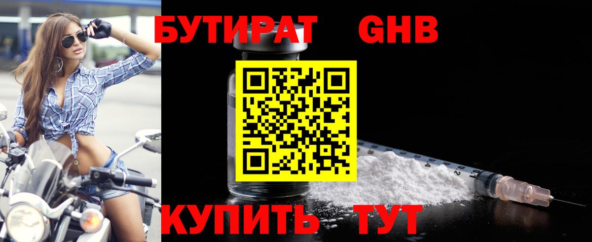 Бутират  Вход с VPN  Тара  Бутират 1.4BDO 