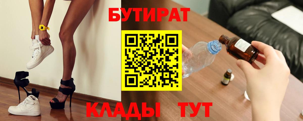 Бутират буратино Тара