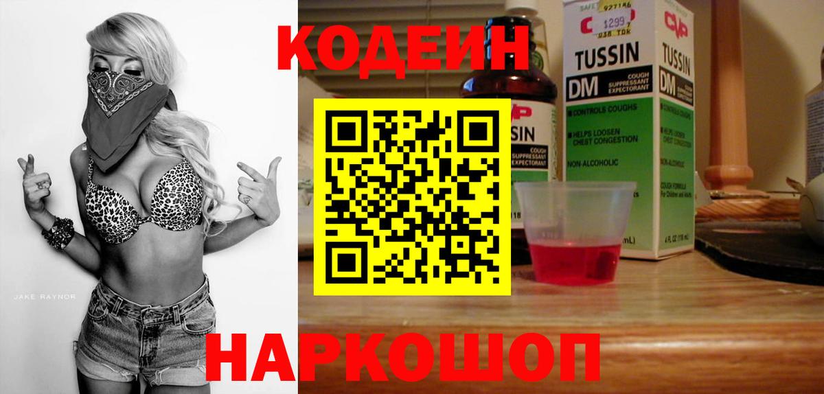 Кодеин Purple Drank  Кодеин Purple Drank  Тара 
