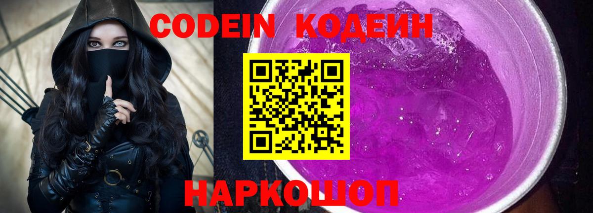 даркнет сайт  Вход с VPN  Тара  Кодеин Purple Drank 