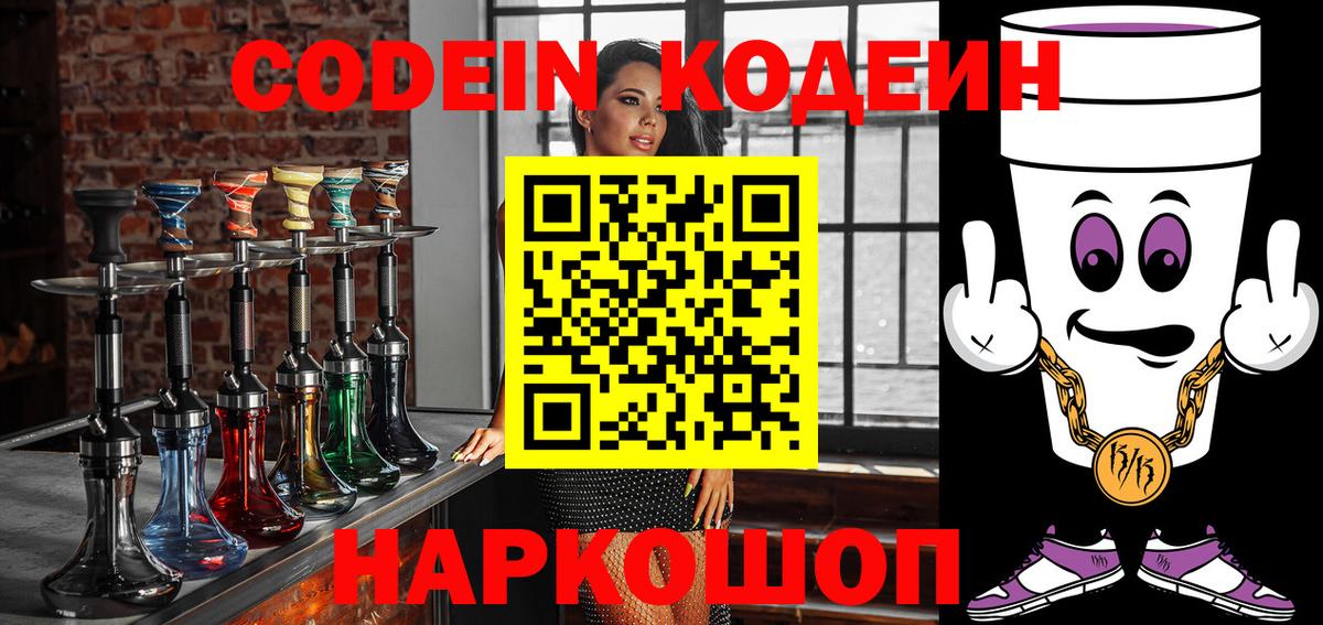 Кодеиновый сироп Lean Purple Drank Тара