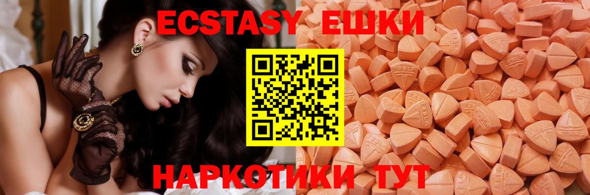 ЭКСТАЗИ круглые  Ecstasy ешки  ЭКСТАЗИ  Тара 