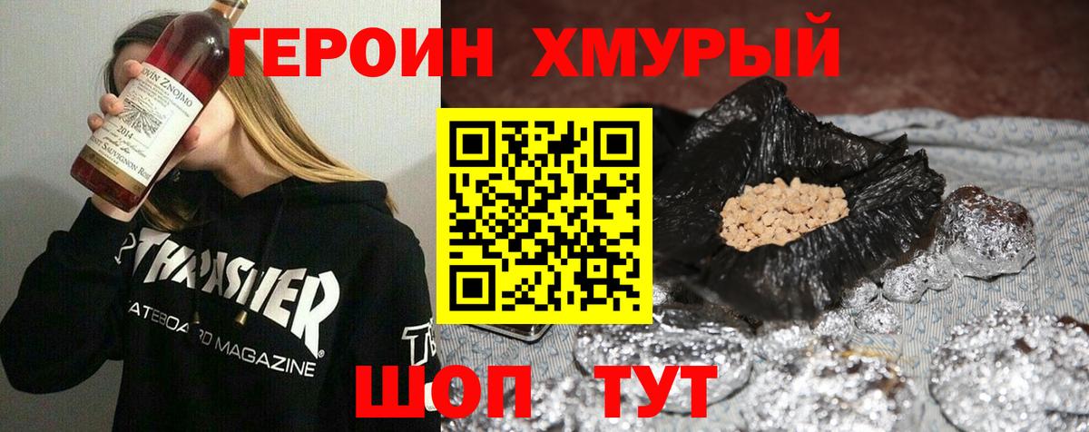 ГЕРОИН  Героин Heroin  Вход с VPN  Тара 