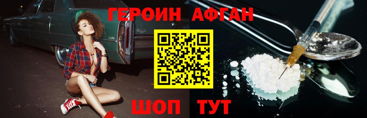 ГЕРОИН Афган  Героин  Тара 